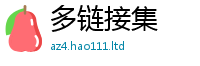 2025年天天免费资料经2025新澳门2025免费原料